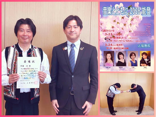 松江観光大使委嘱式 令和7年3月10日 松江市長上定昭仁より委嘱状 ツィンバロン奏者斉藤浩 能登復興支援コンサート2026出演 松江市