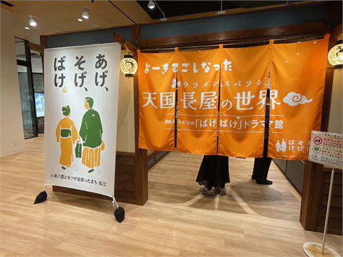 松江市役所1階ばけばけドラマ館入口。天国長屋と書かれたオレンジの暖簾